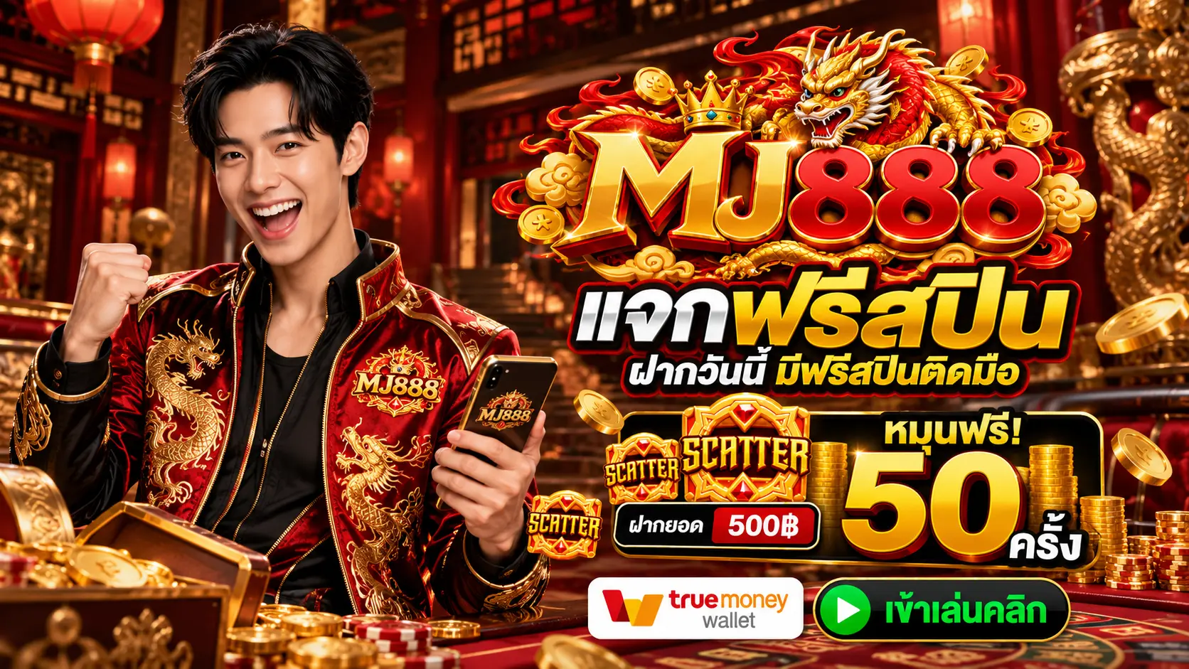 MJ888 โปรฝาก500