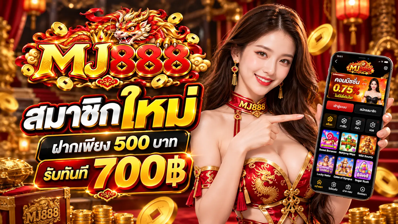 MJ888 โปรสมาชิกใหม่